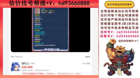 第一估价找号帮推  物价把控师让你买卖无