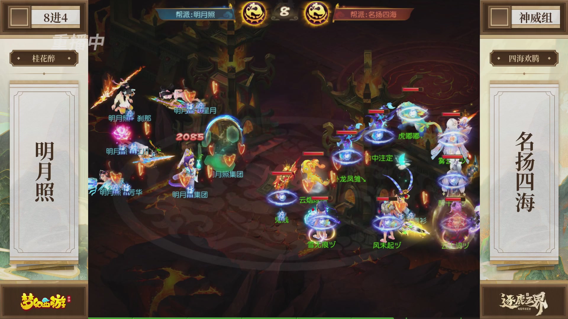 逐鹿三界帮派联赛