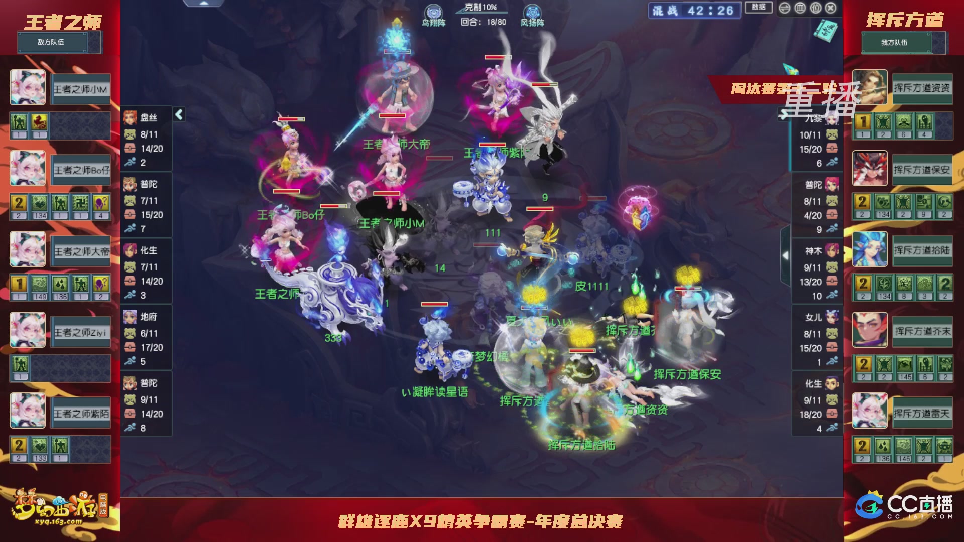 【重播】群雄逐鹿X9年度总决赛-淘汰赛