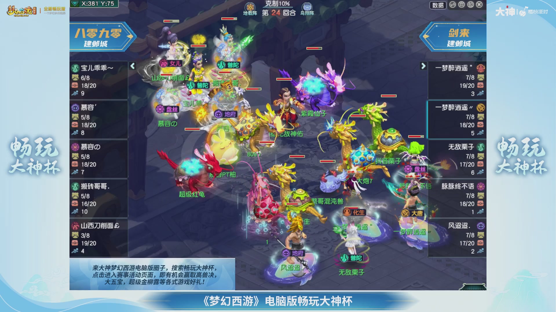 【重播】畅玩大神杯-半决赛