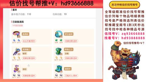 第一估价找号帮推  物价把控师让你买卖无