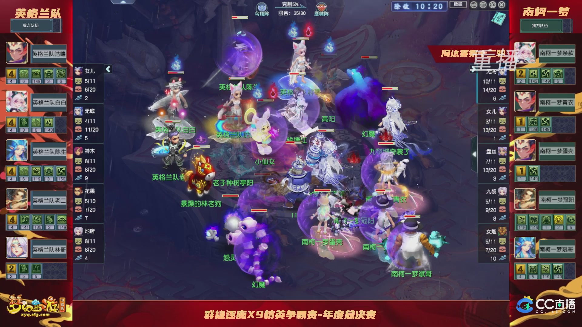 【重播】群雄逐鹿X9年度总决赛-淘汰赛