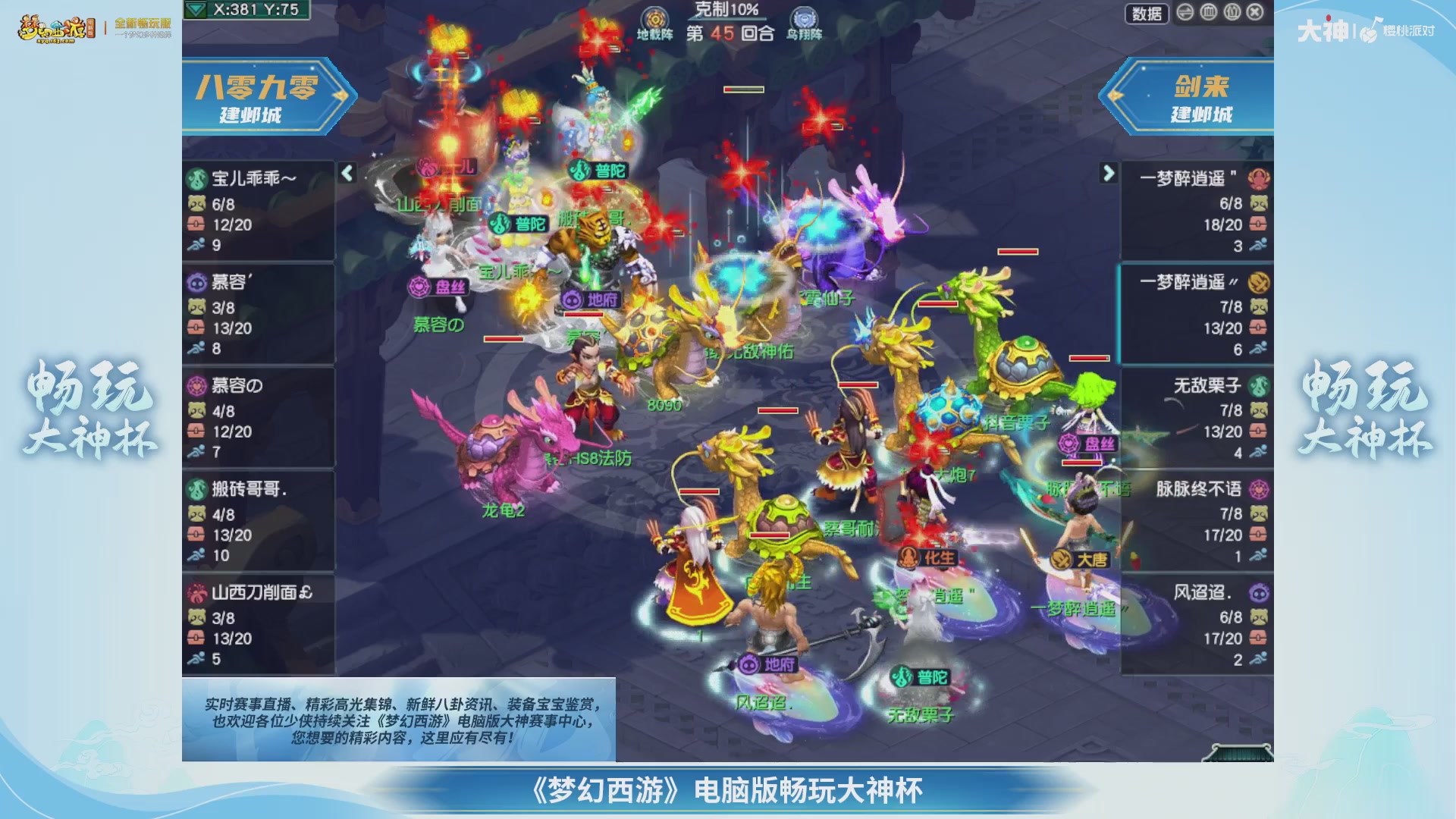 【重播】畅玩大神杯-半决赛
