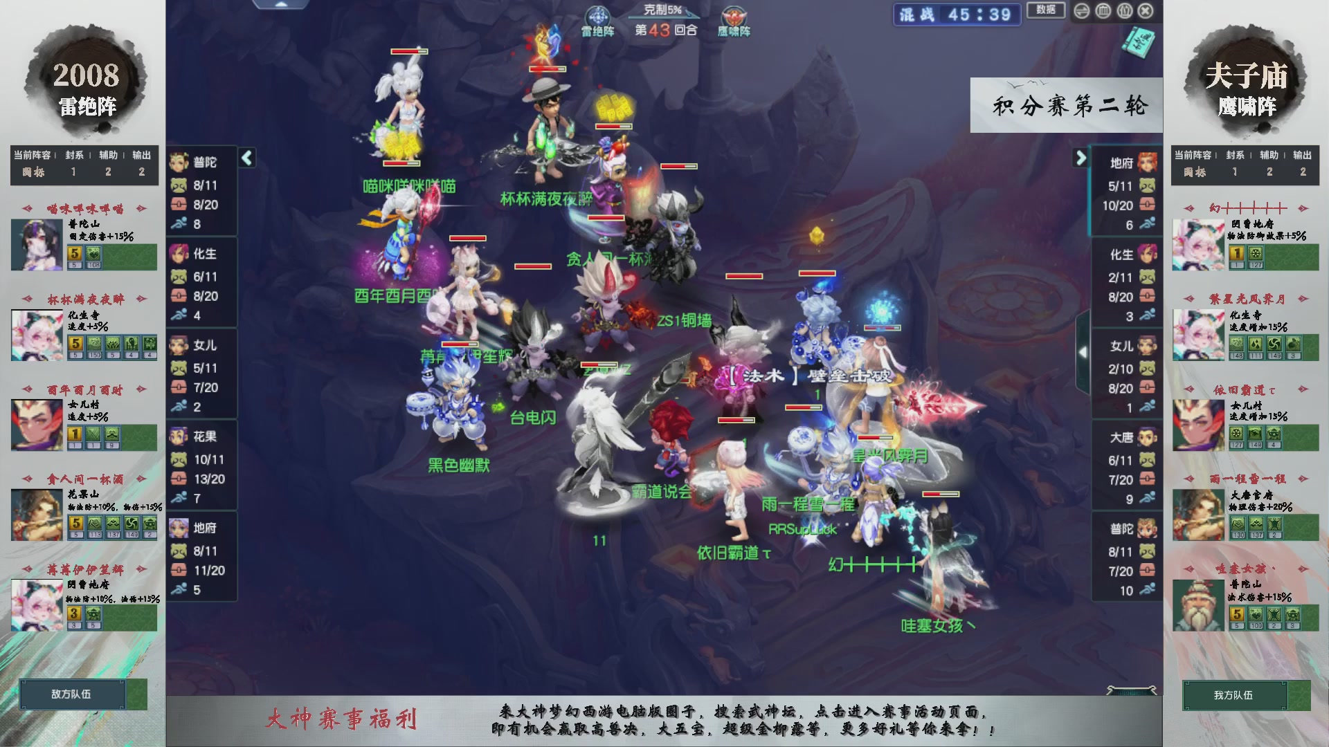 【重播】第234届武神坛-积分赛