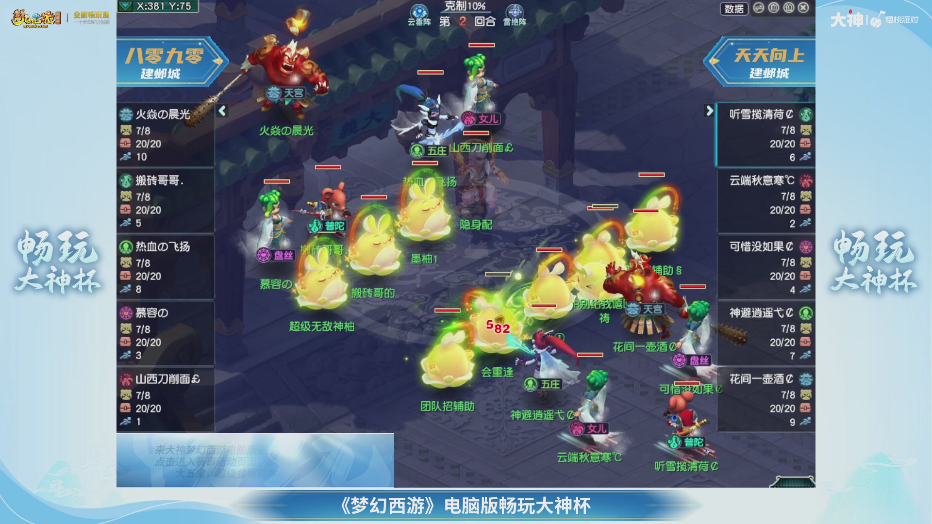 【重播】畅玩大神杯-半决赛