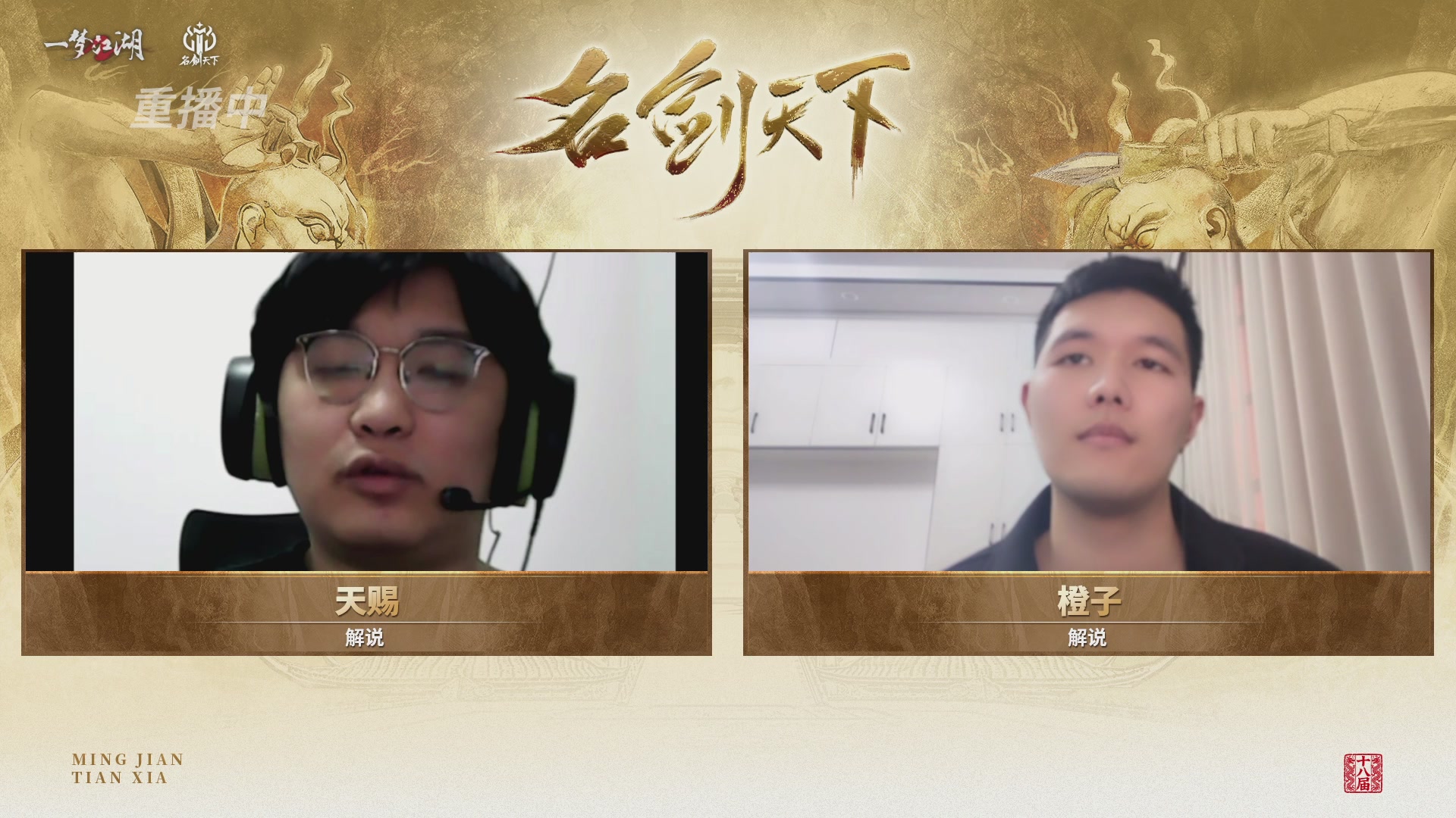 【重播】《一梦江湖》第十八届名剑天下