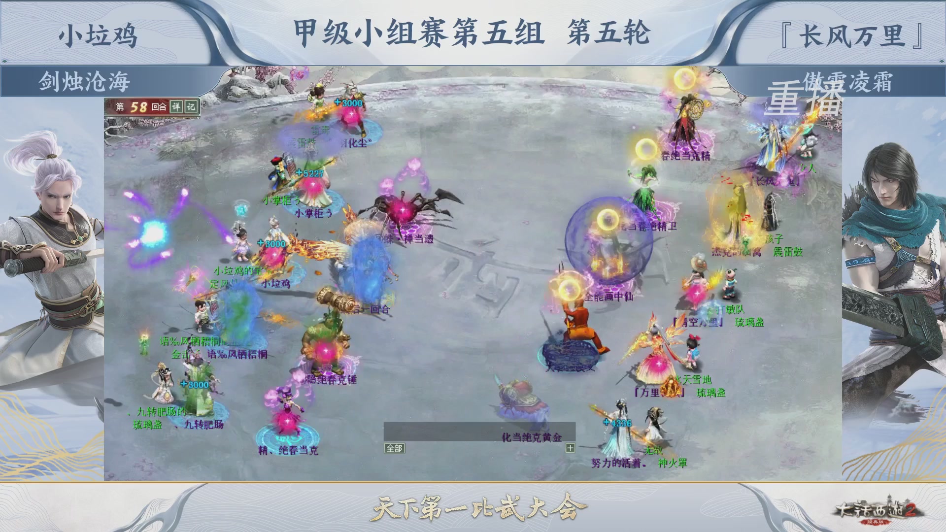 【重播】《大话西游2经典版》天梯巅峰战冬季赛