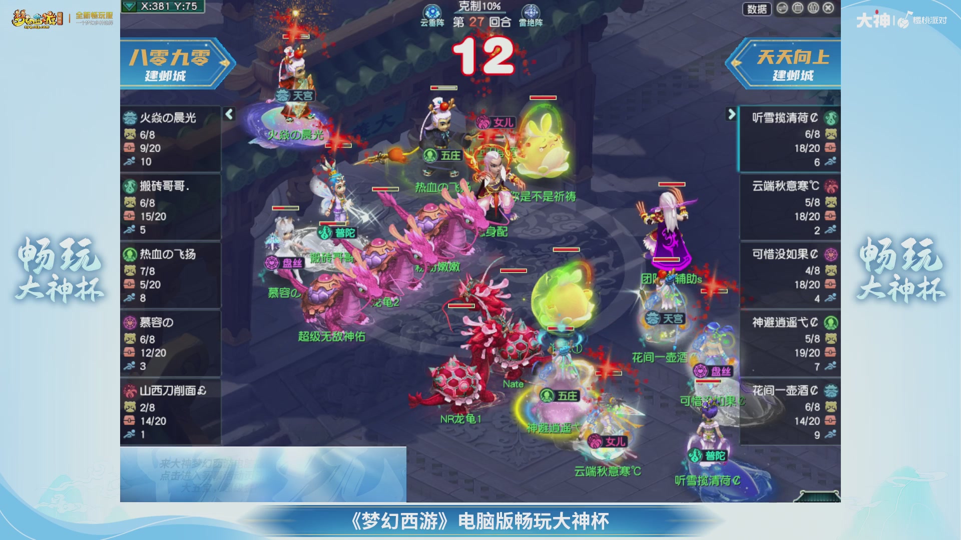 【重播】畅玩大神杯-半决赛