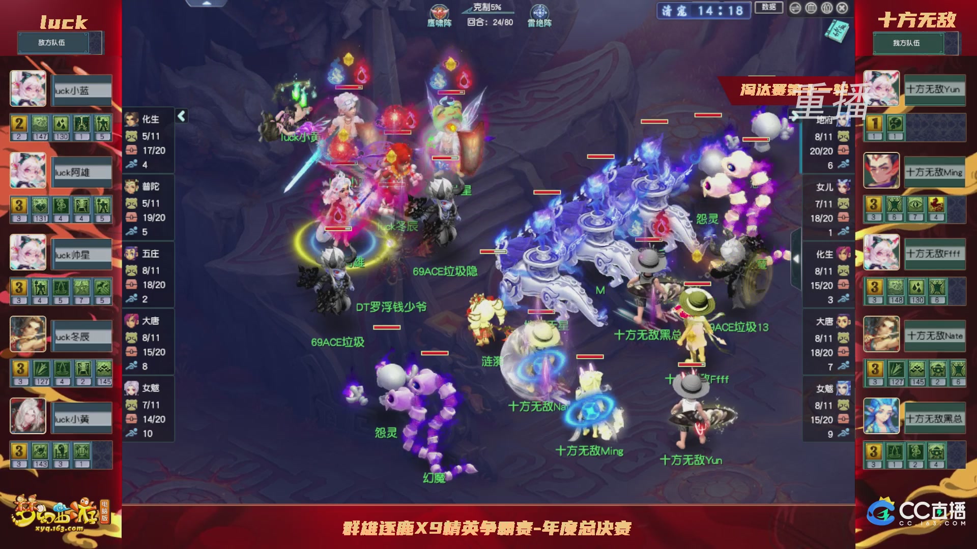 【重播】群雄逐鹿X9年度总决赛-淘汰赛