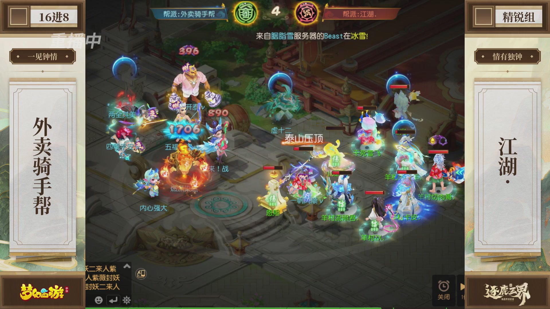 逐鹿三界帮派联赛