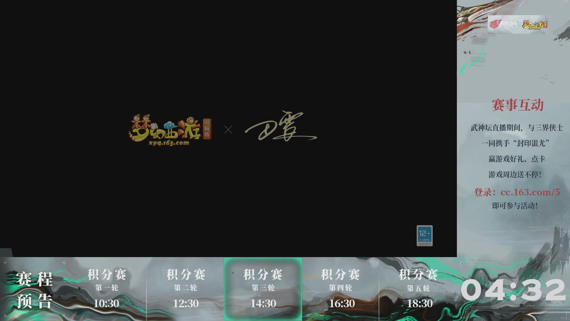 【重播】第234届武神坛-积分赛