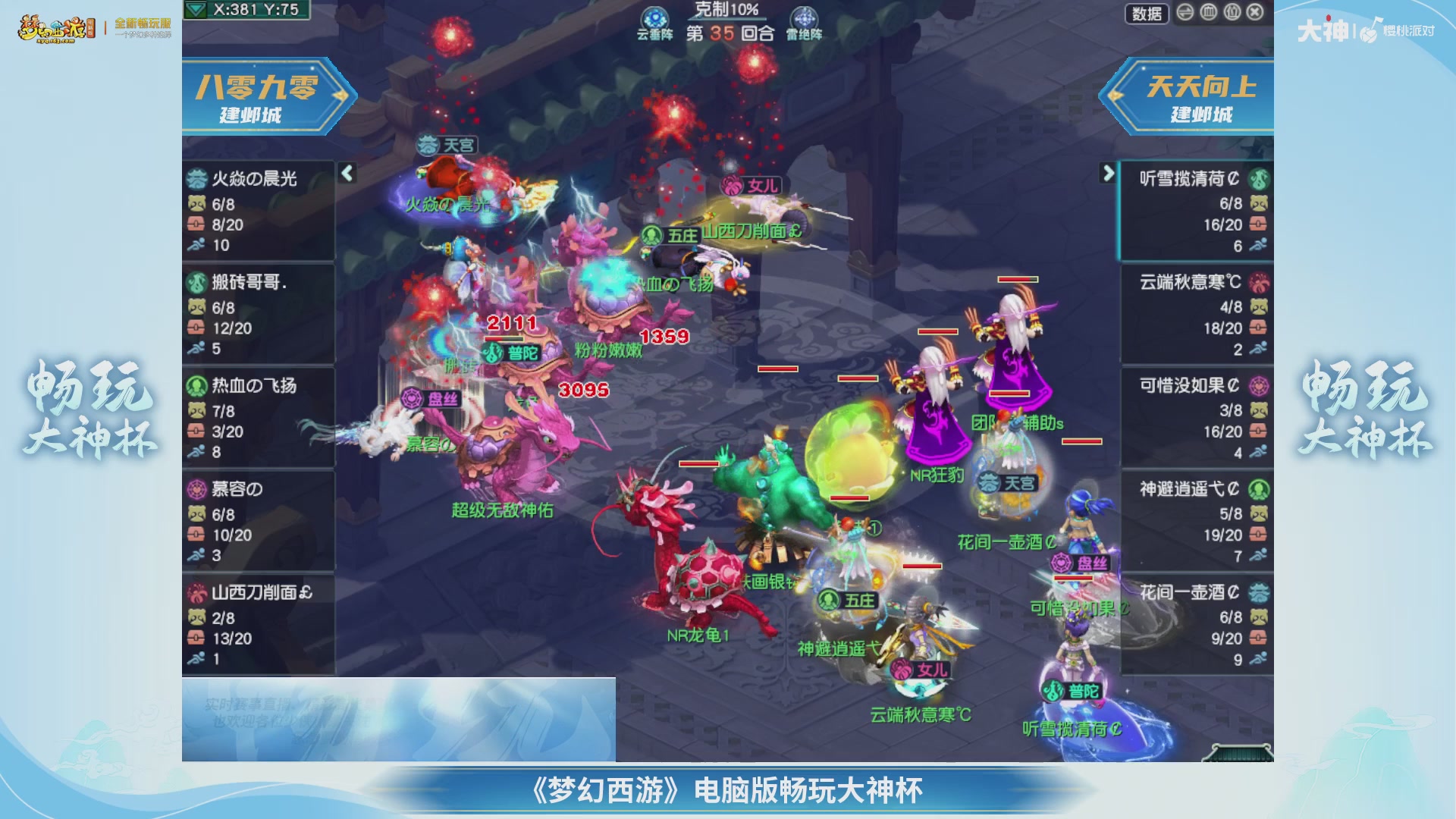 【重播】畅玩大神杯-半决赛