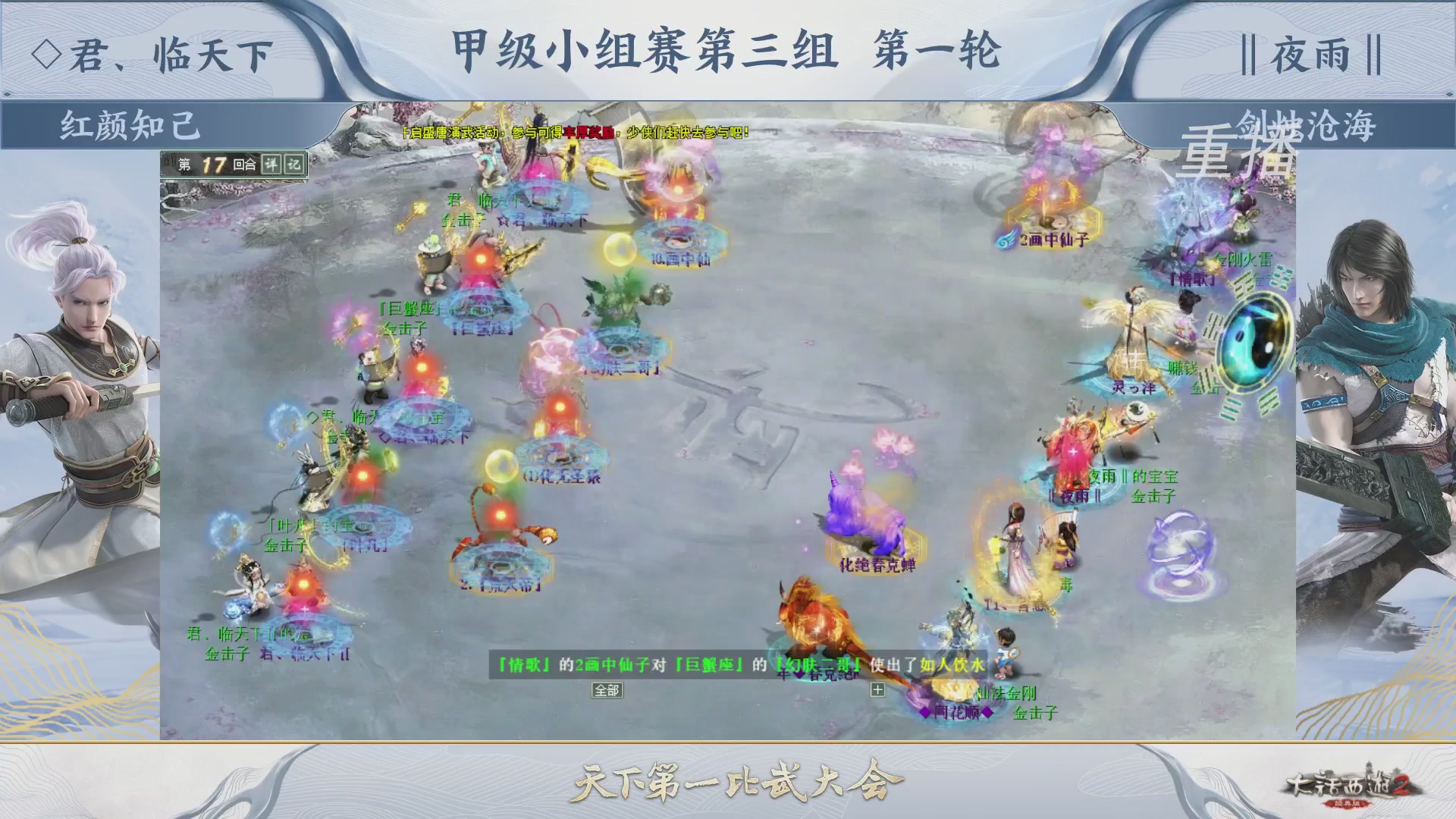 【重播】《大话西游2经典版》天梯巅峰战冬季赛