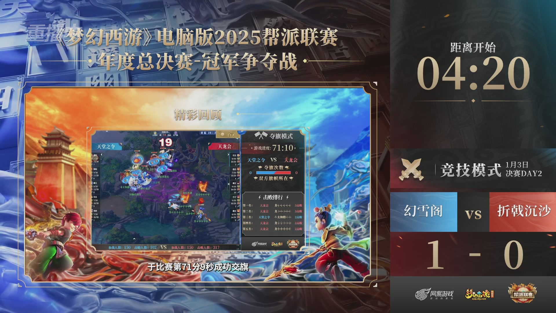 【重播】2025帮派联赛年度总决赛-冠军争夺战