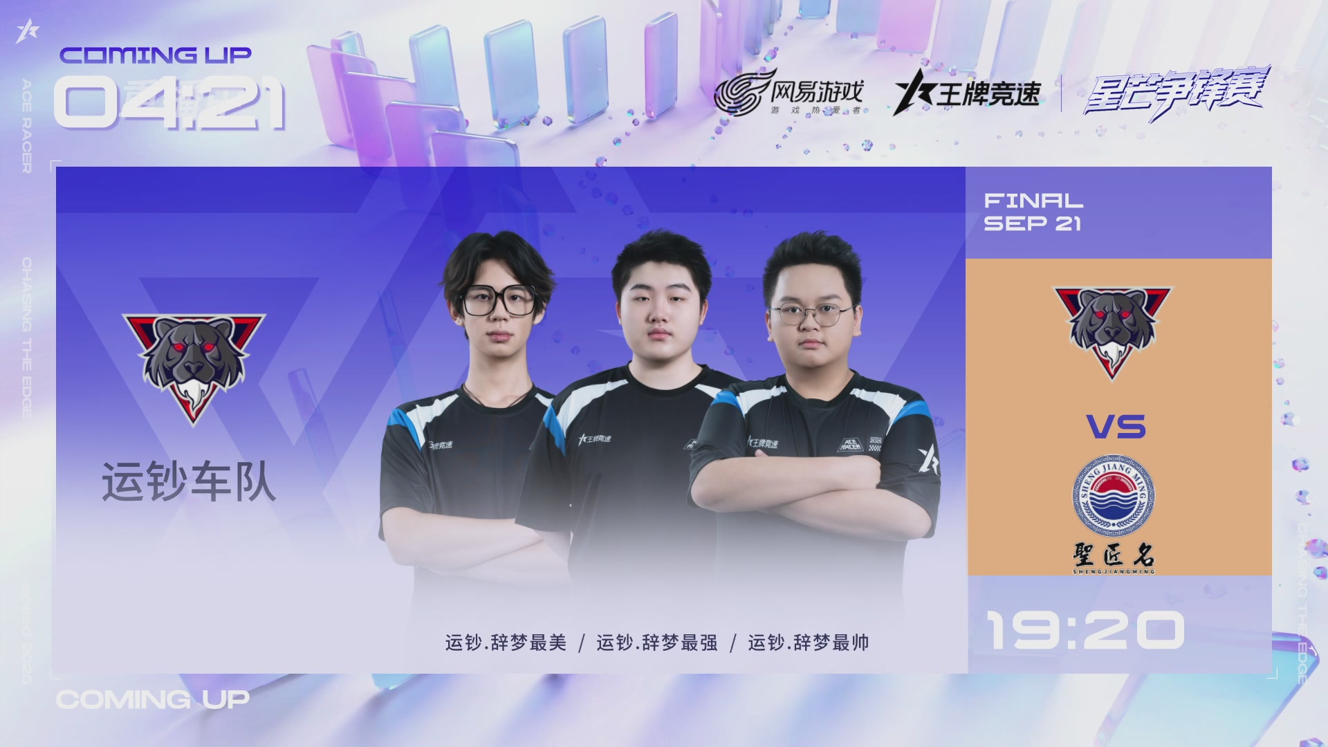 【重播】《王牌竞速》星芒争锋赛DAY2决赛日