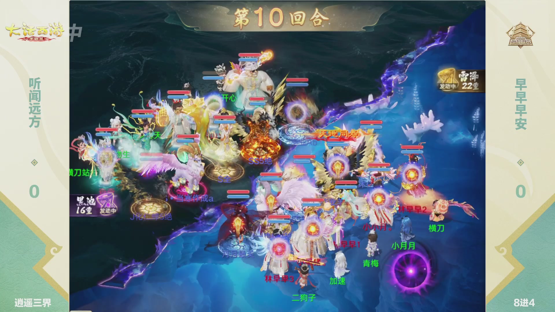 超级联赛冬季赛