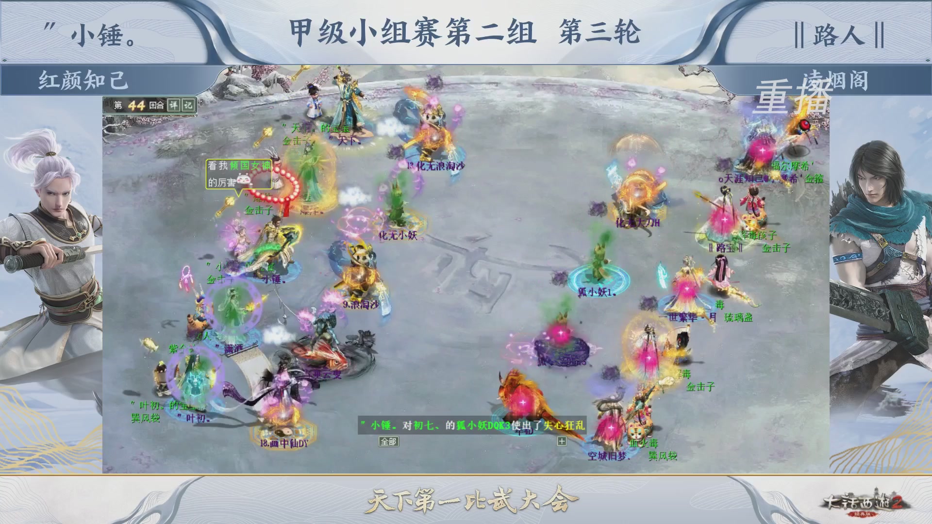 【重播】《大话西游2经典版》天梯巅峰战冬季赛