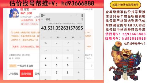 第一估价找号帮推  物价把控师让你买卖无