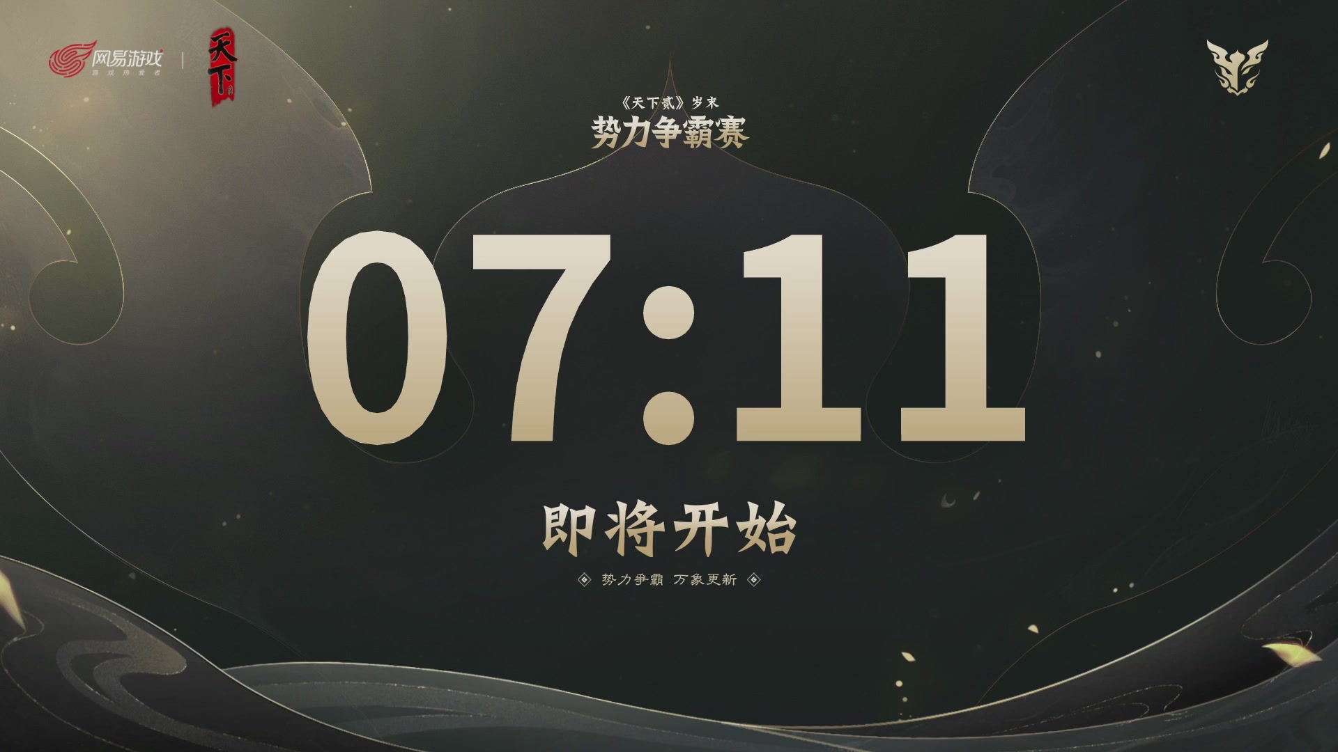 2026天下贰势力争霸