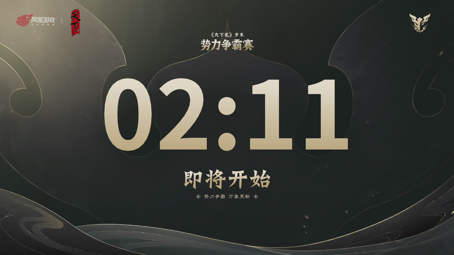 2026天下贰势力争霸