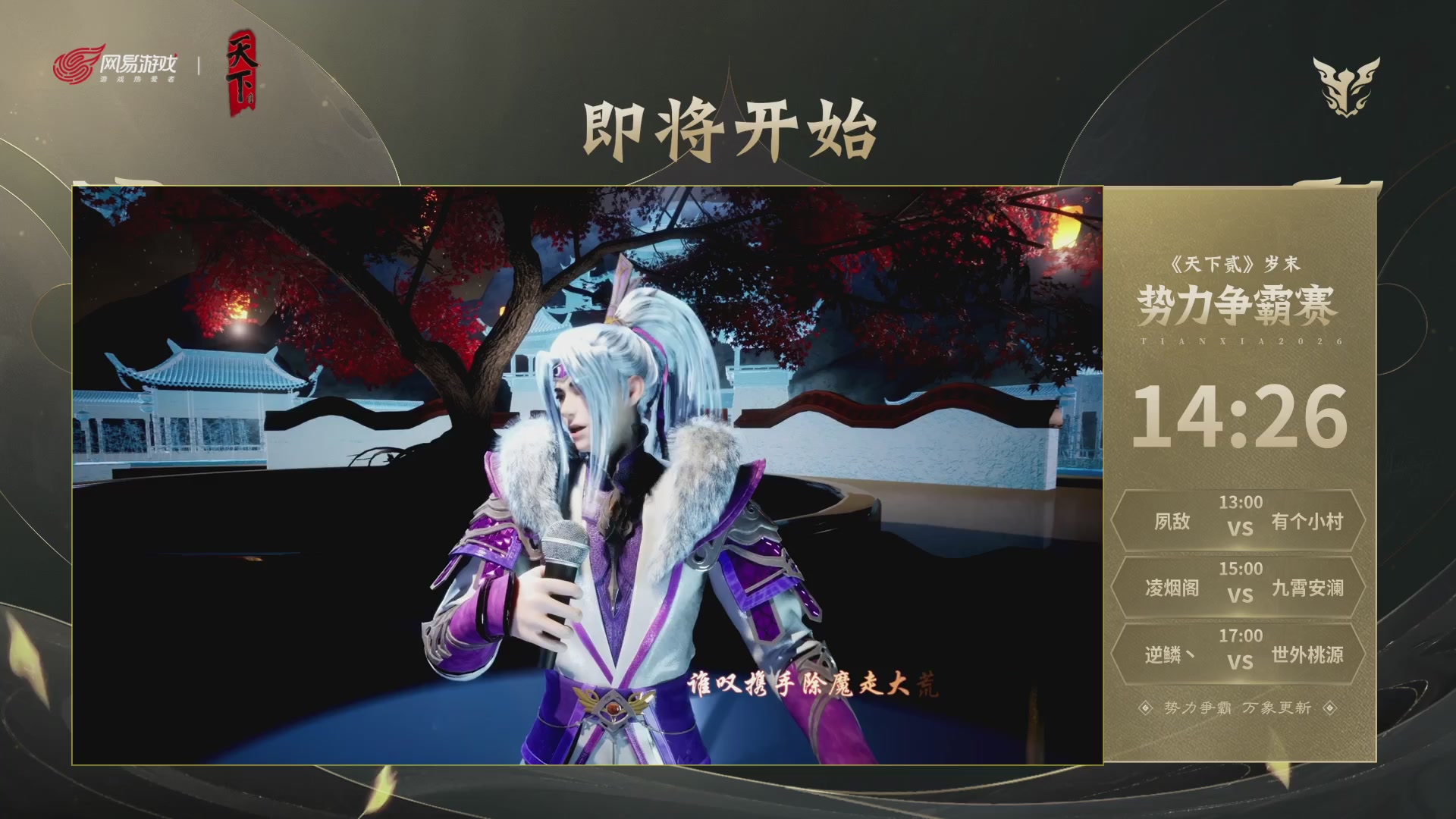 2026天下贰势力争霸