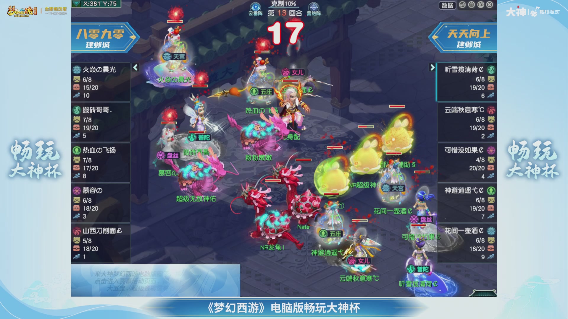 【重播】畅玩大神杯-半决赛