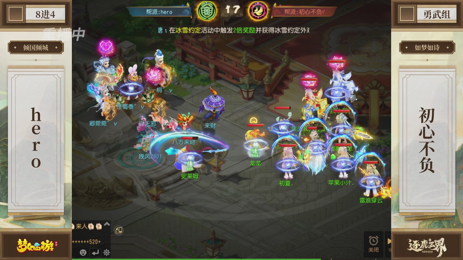 逐鹿三界帮派联赛