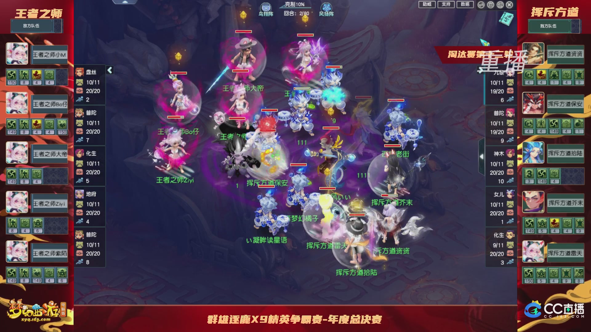 【重播】群雄逐鹿X9年度总决赛-淘汰赛