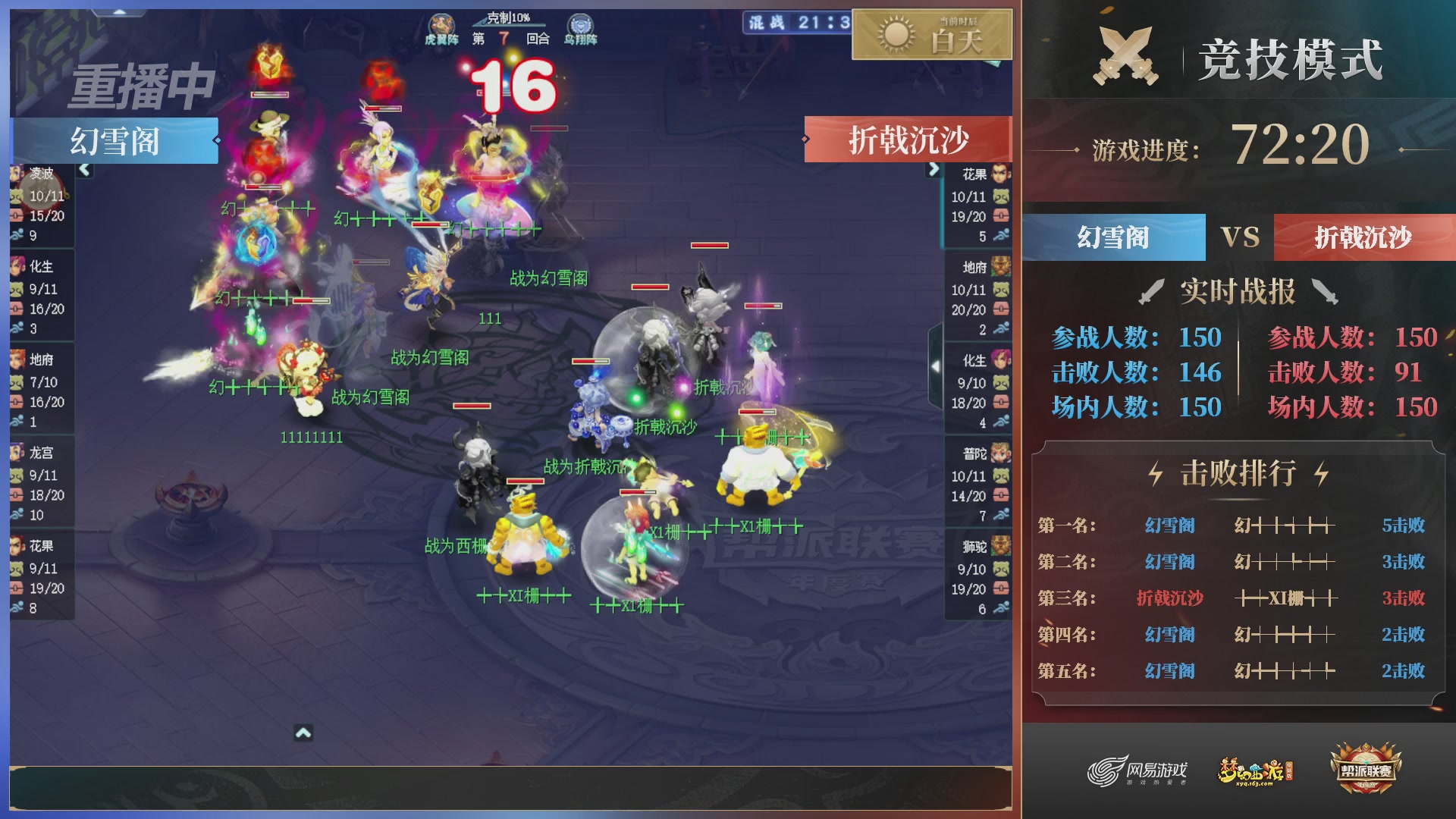 【重播】2025帮派联赛年度总决赛-冠军争夺战