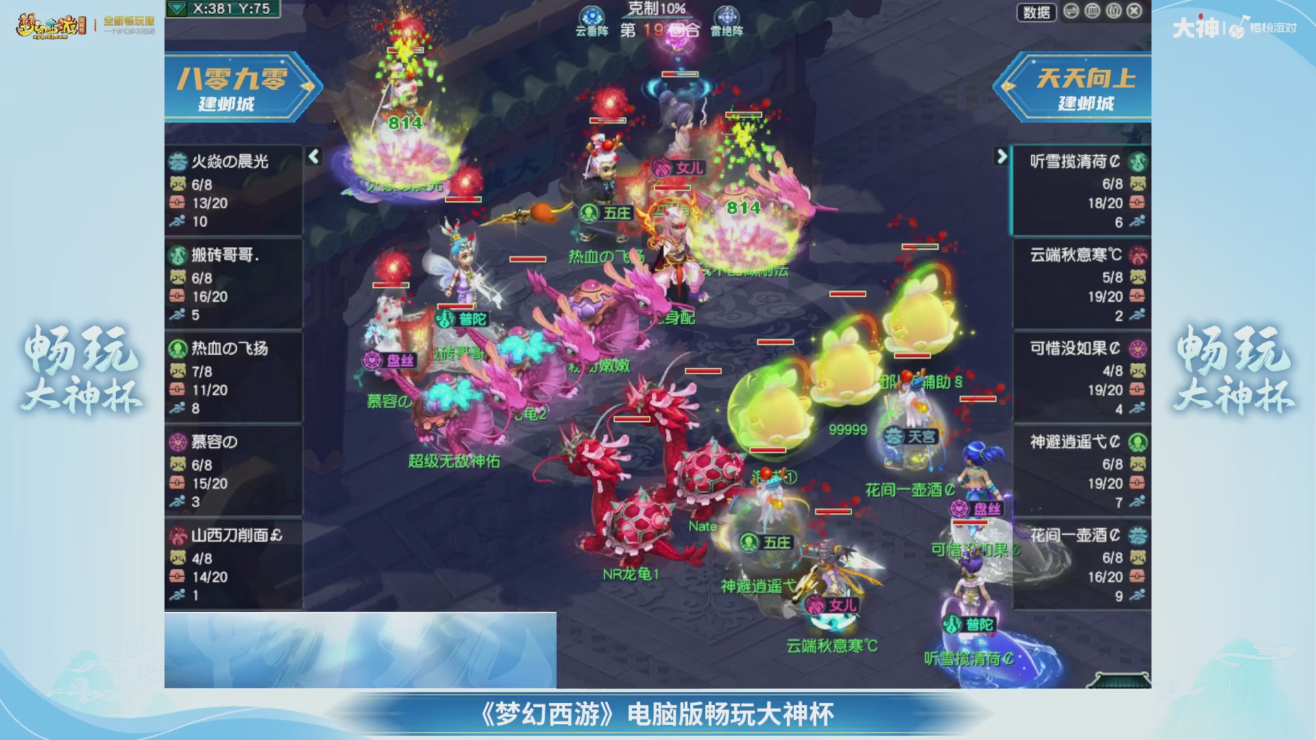 【重播】畅玩大神杯-半决赛