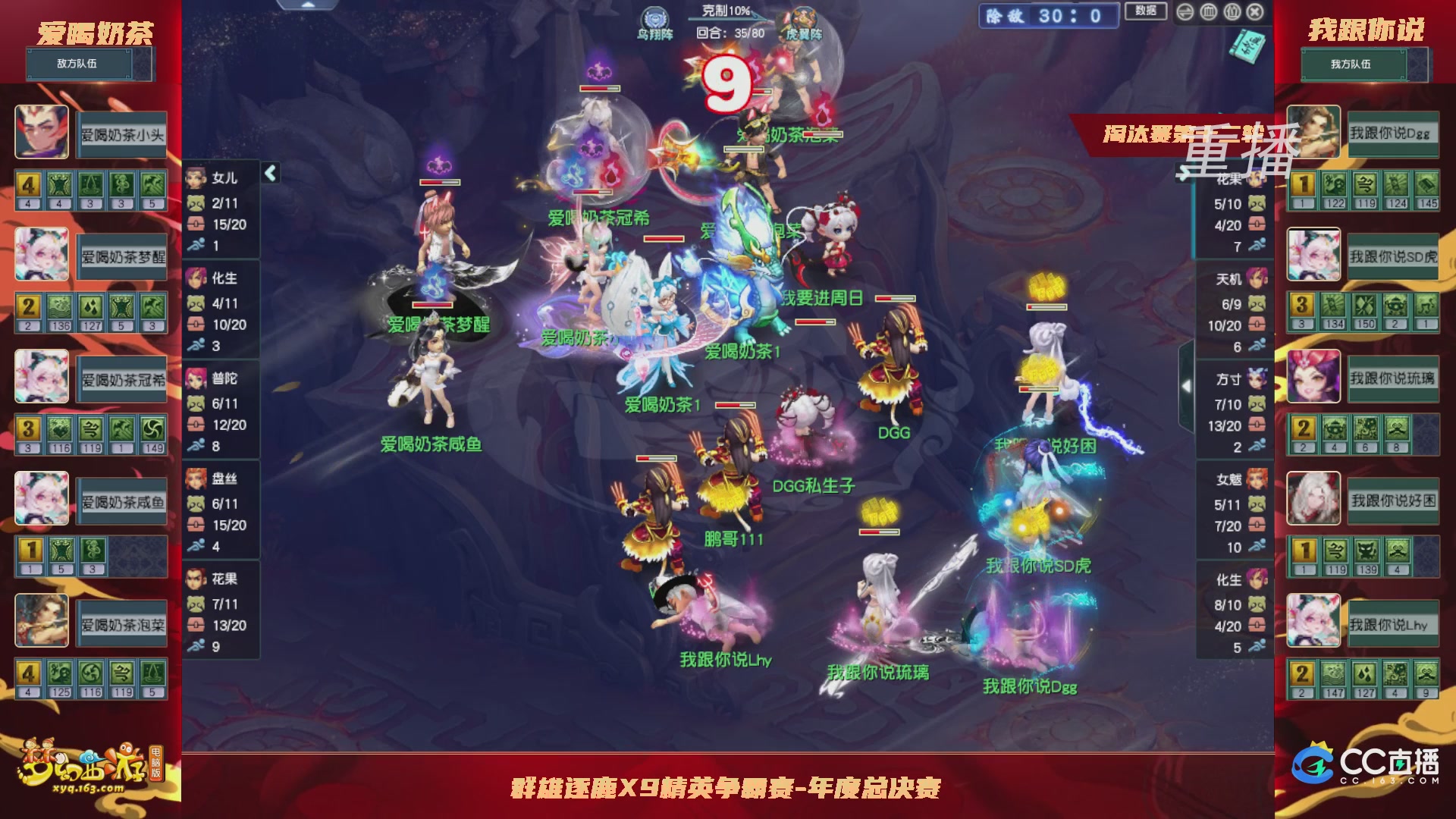 【重播】群雄逐鹿X9年度总决赛-淘汰赛