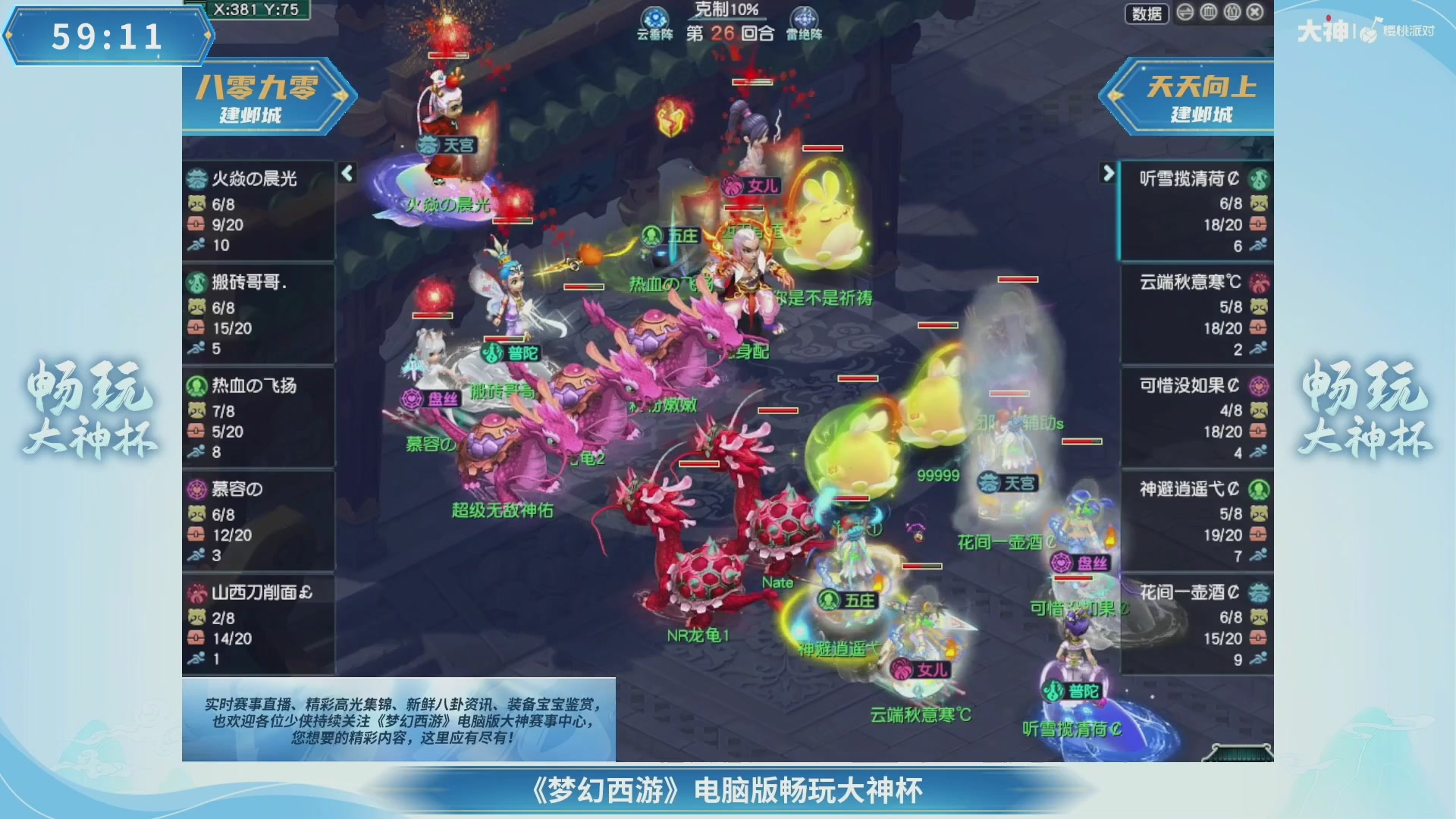 【重播】畅玩大神杯-半决赛