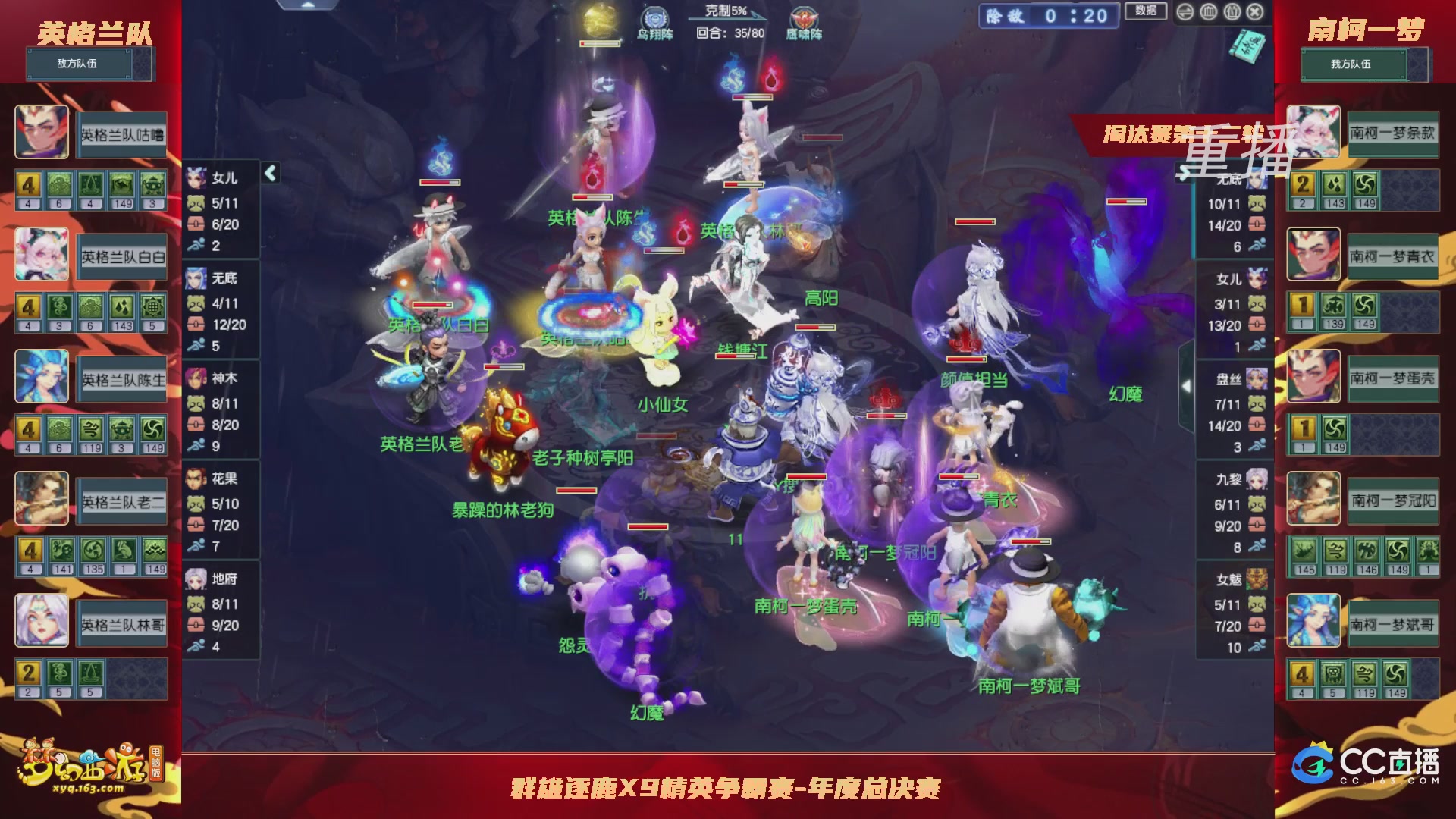 【重播】群雄逐鹿X9年度总决赛-淘汰赛