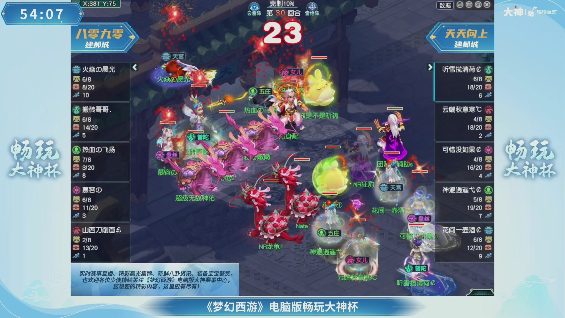 【重播】畅玩大神杯-半决赛