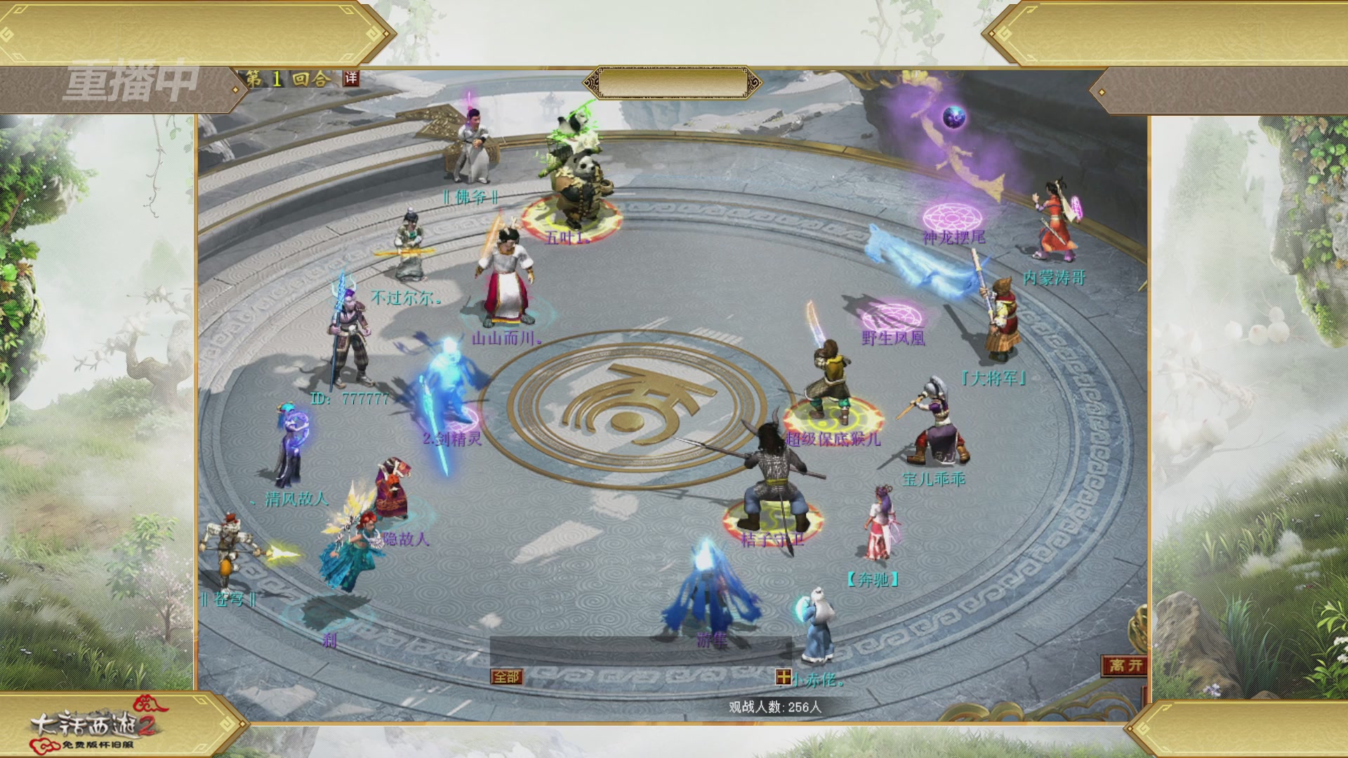 《大话西游2免费版》怀旧服 比武之巅荣耀赛