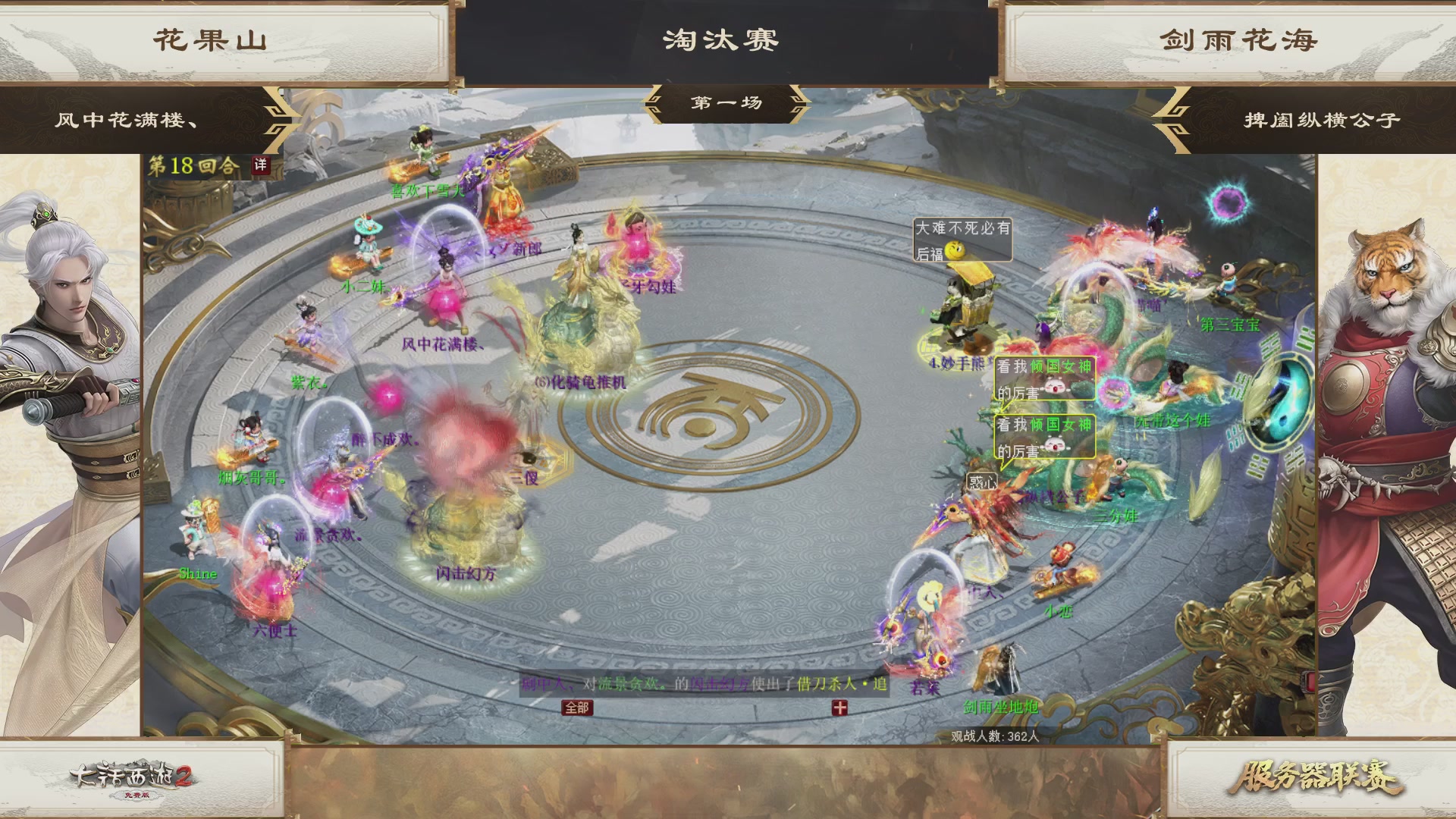 《大话西游2免费版》常规服 第三届服务器联赛