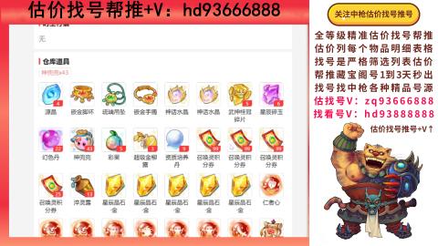 第一估价找号帮推  物价把控师让你买卖无