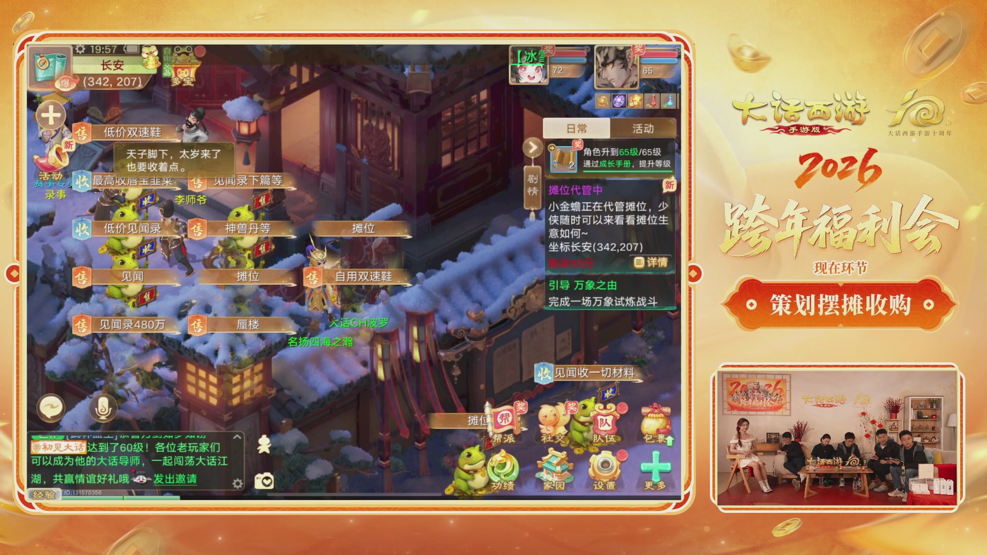 大话手游年底数字大服2026跨年直播