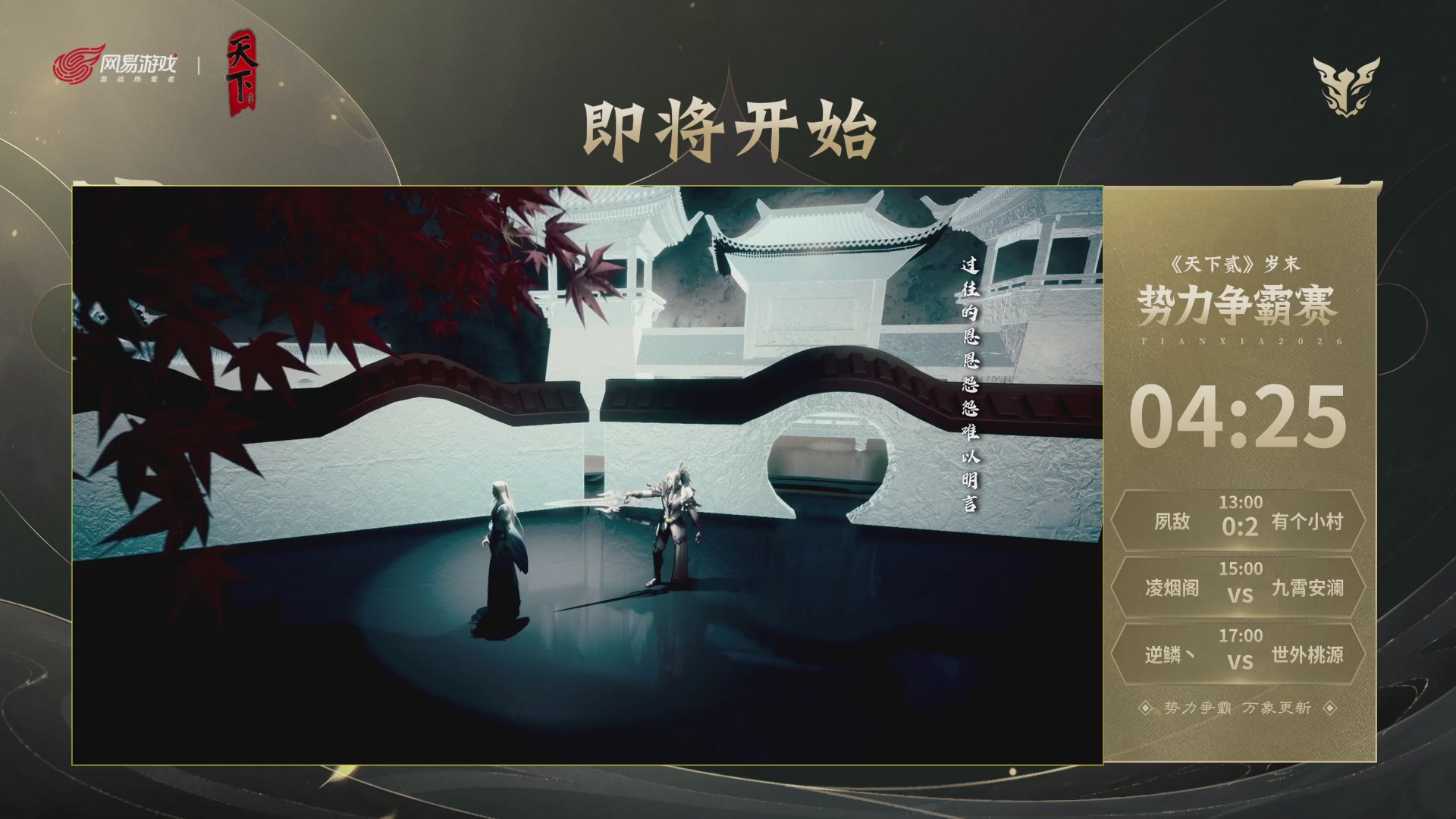 2026天下贰势力争霸