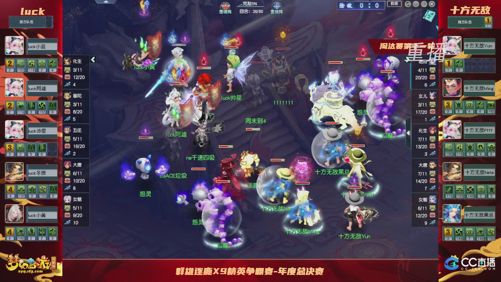 【重播】群雄逐鹿X9年度总决赛-淘汰赛