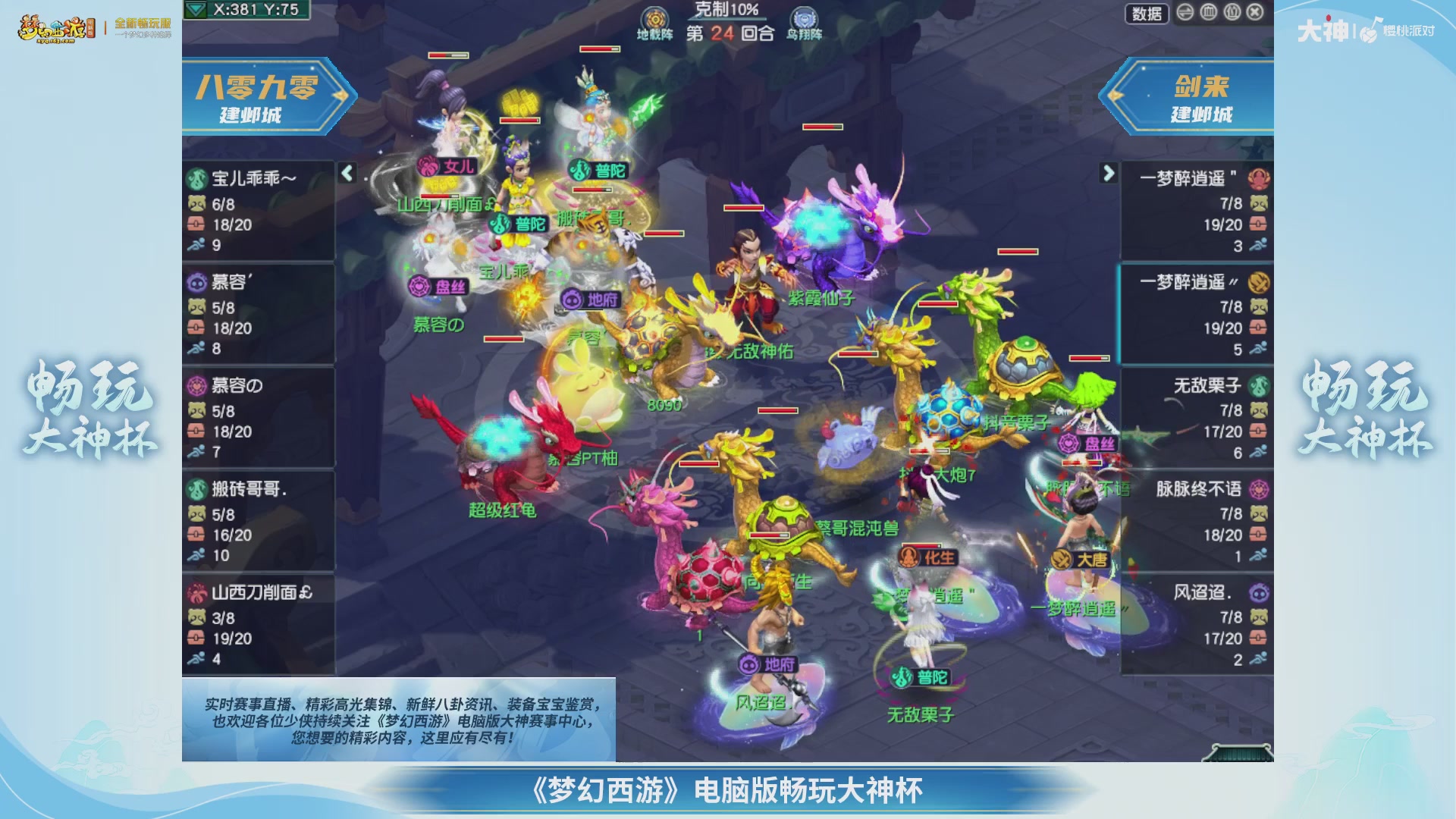 【重播】畅玩大神杯-半决赛