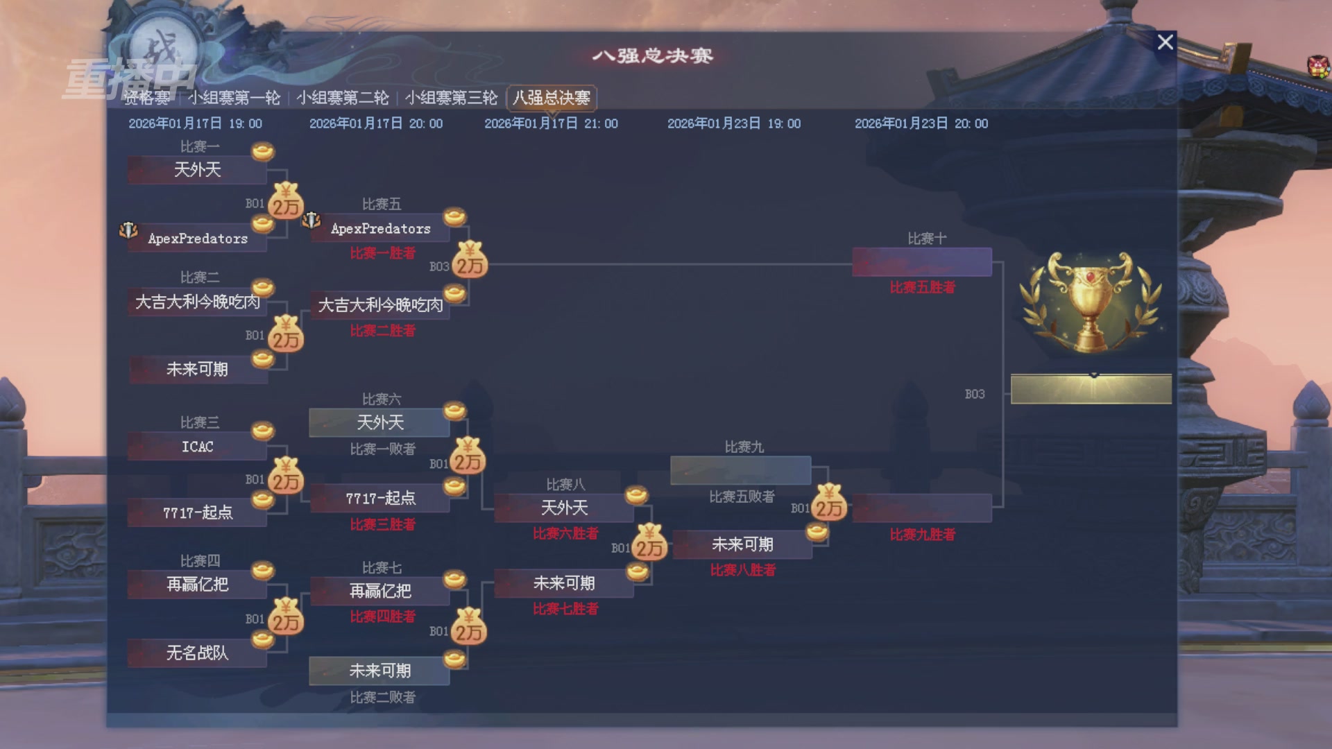 【重播】2025新倩女幽魂天尊真武坛冬季赛八强淘汰赛