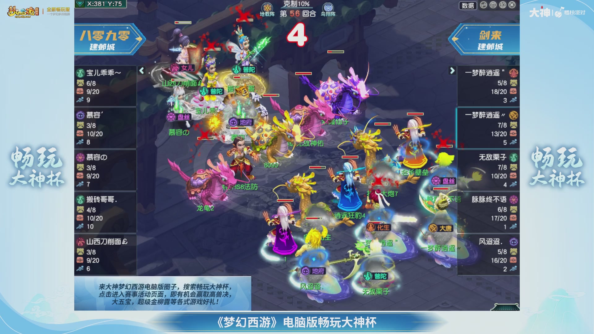 【重播】畅玩大神杯-半决赛