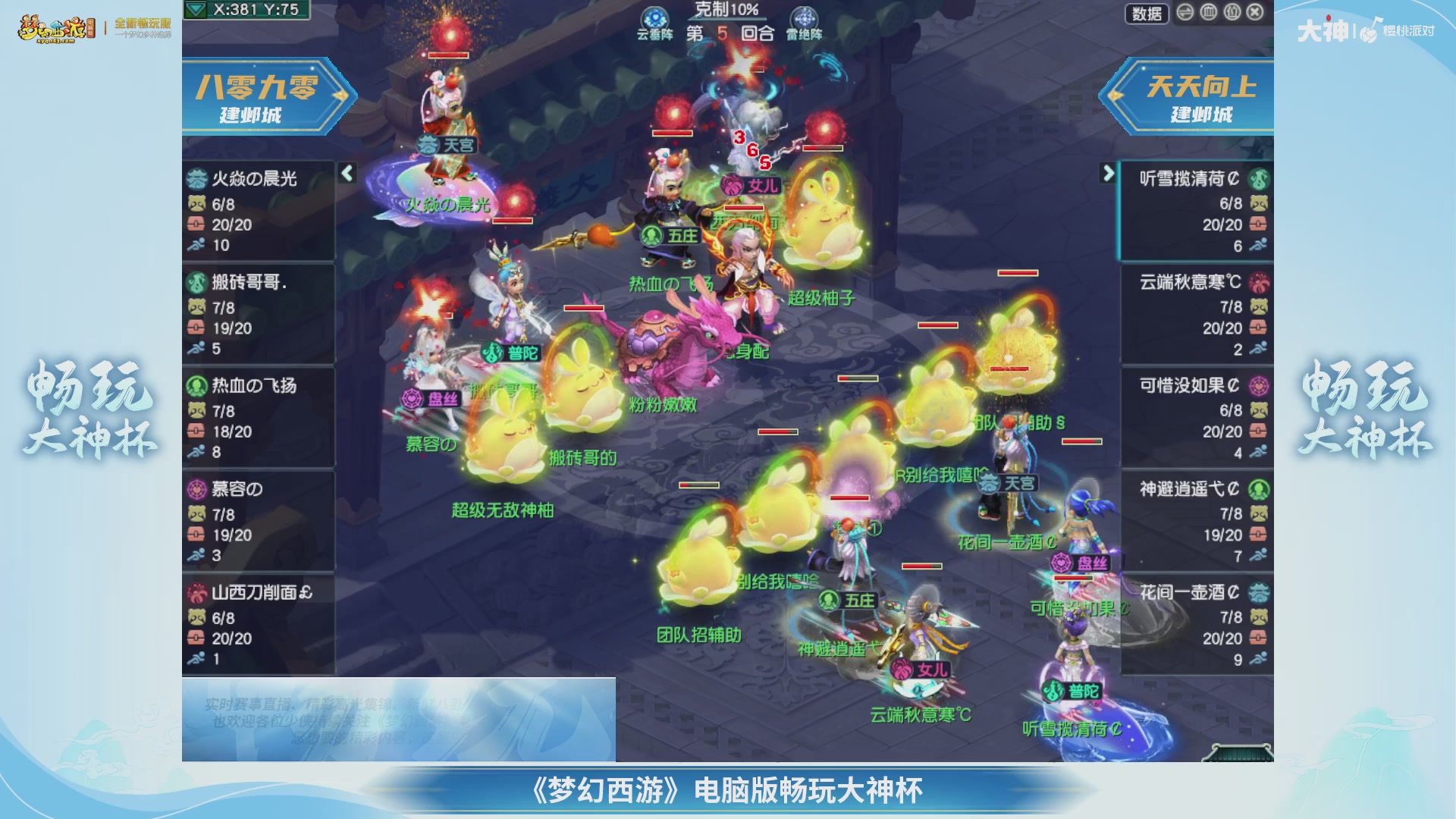 【重播】畅玩大神杯-半决赛