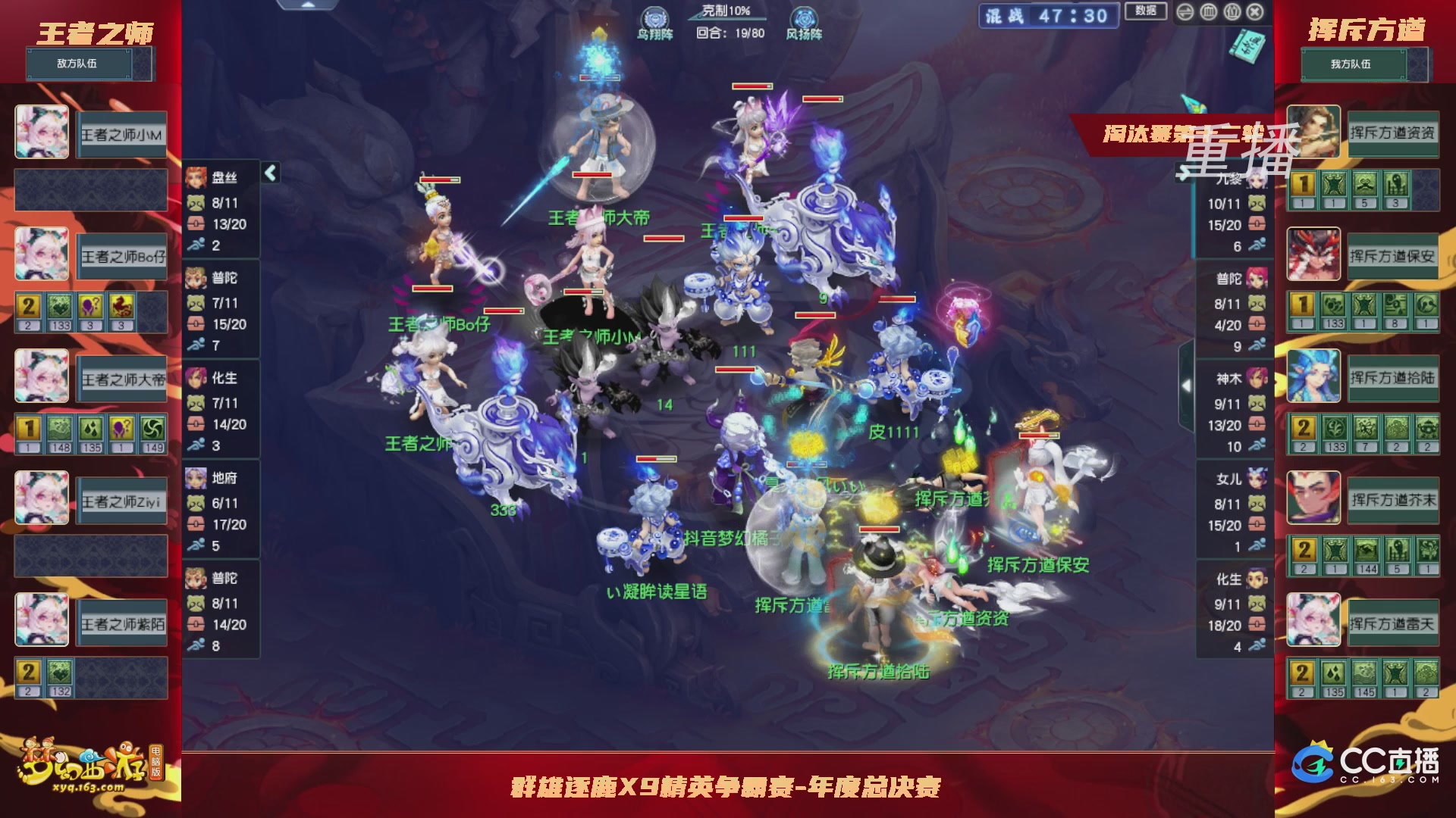 【重播】群雄逐鹿X9年度总决赛-淘汰赛