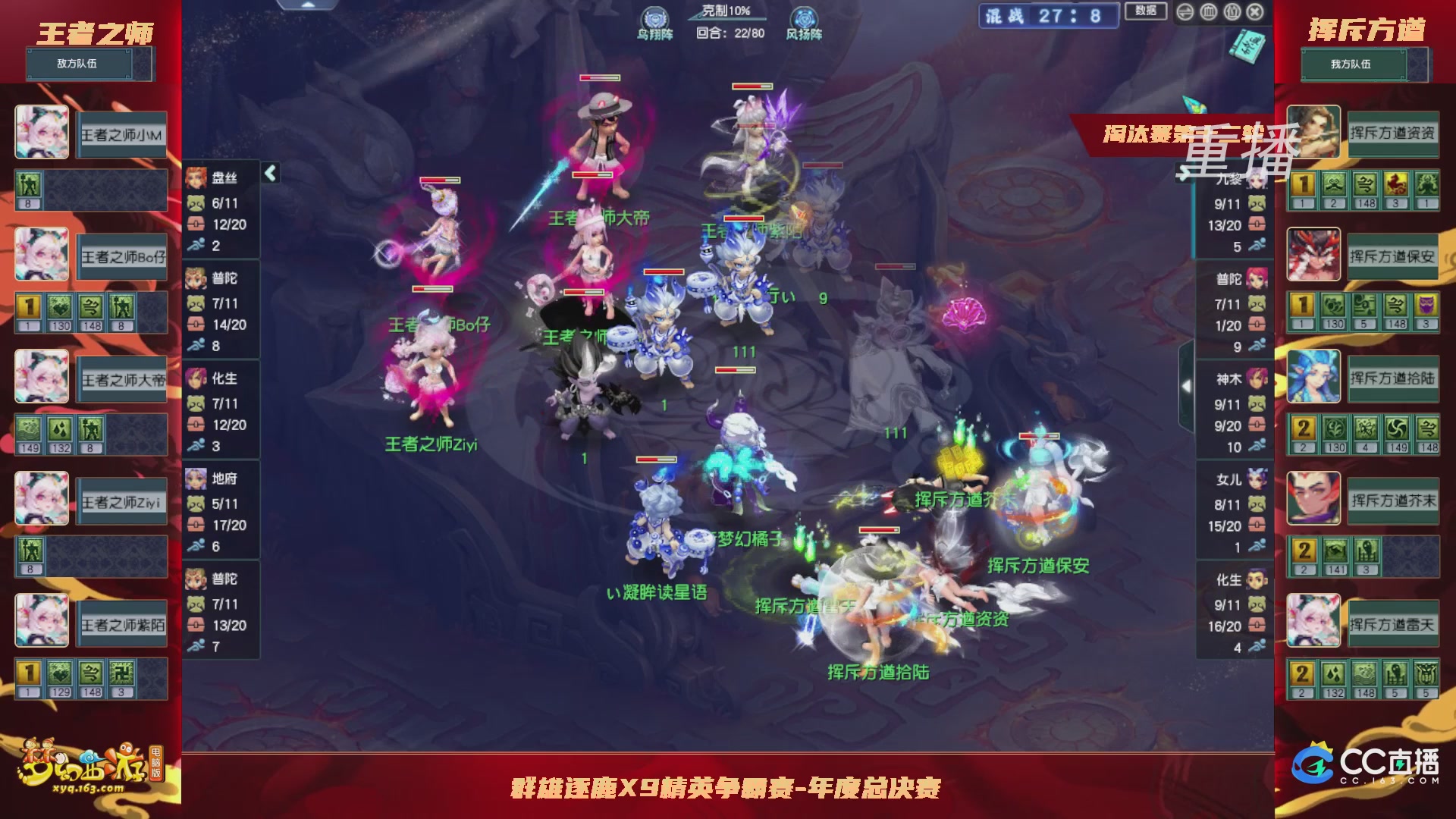 【重播】群雄逐鹿X9年度总决赛-淘汰赛