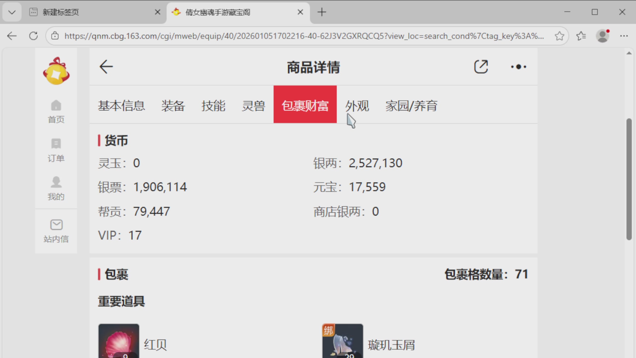 托管背饰魂印打造