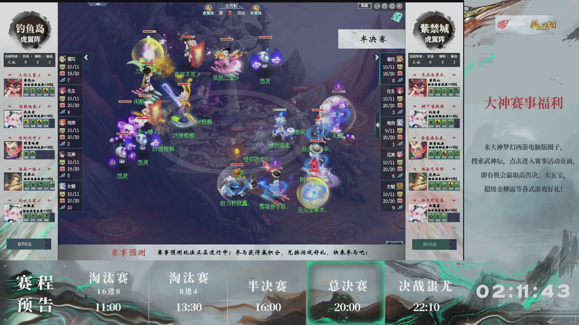 第234届武神坛-淘汰赛