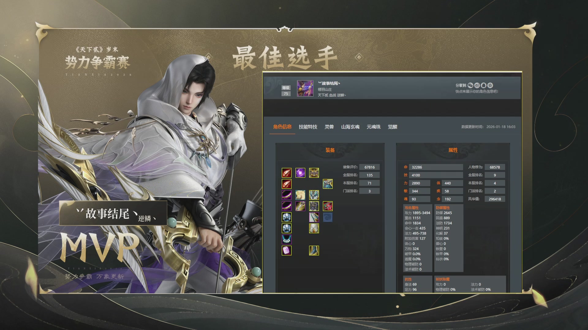 2026天下贰势力争霸