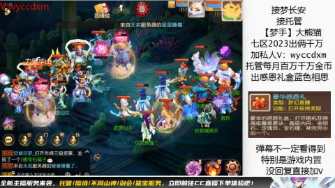 接蜃境九转天阶托管梦长安